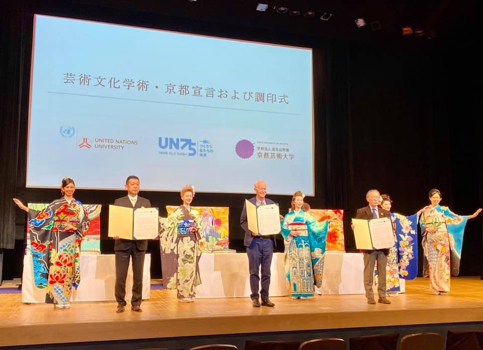国際連合創設75周年記念公式プログラム 芸術文化学術・京都宣言および調印式)