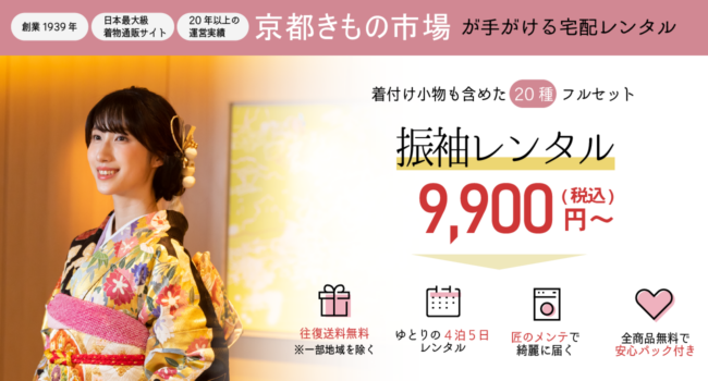 振袖レンタルバナー