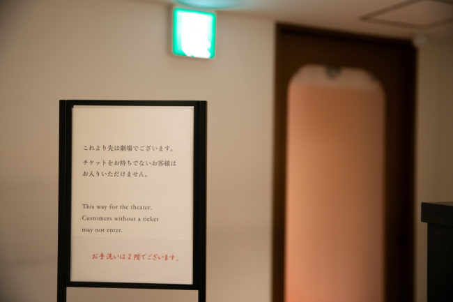 劇場連絡口