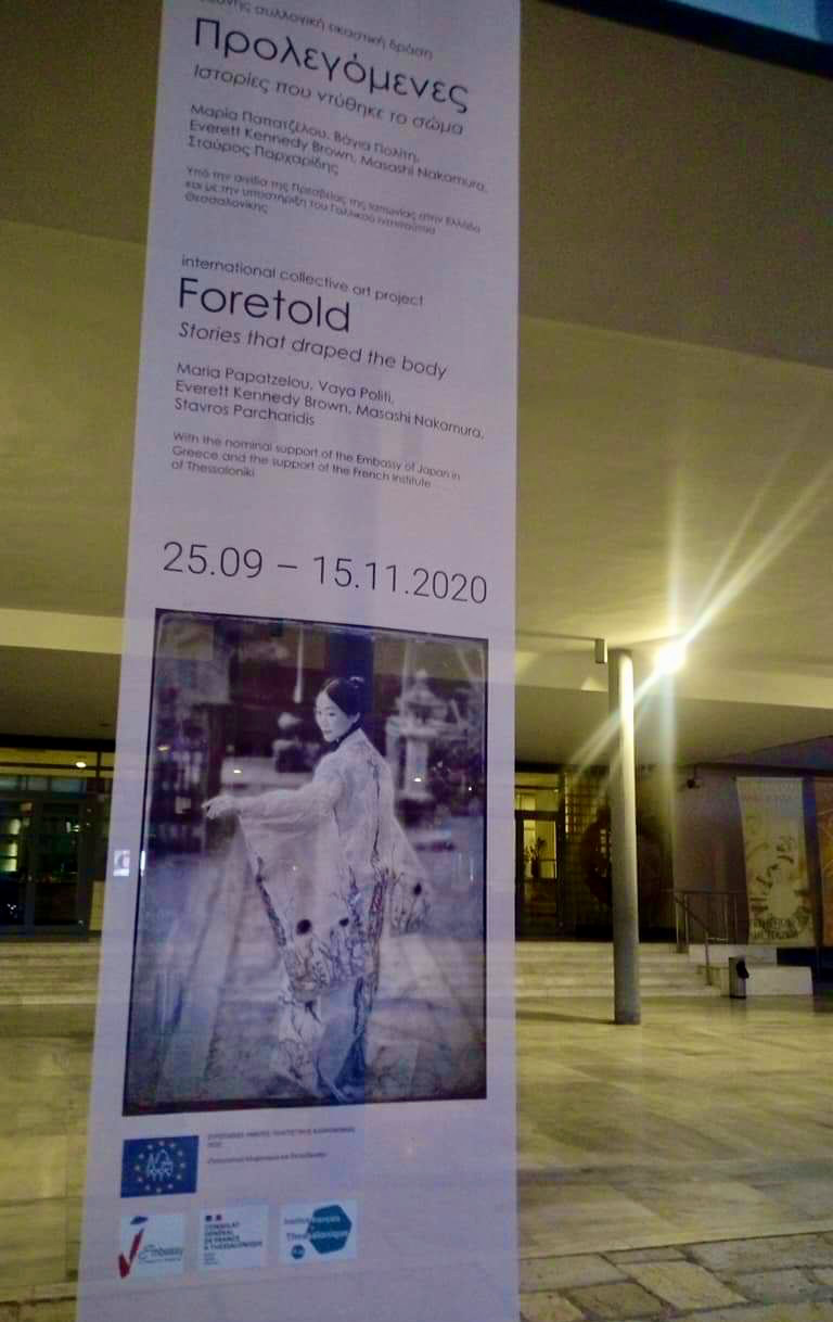 A banner at the entrance to her exhibition at a museum in Greece