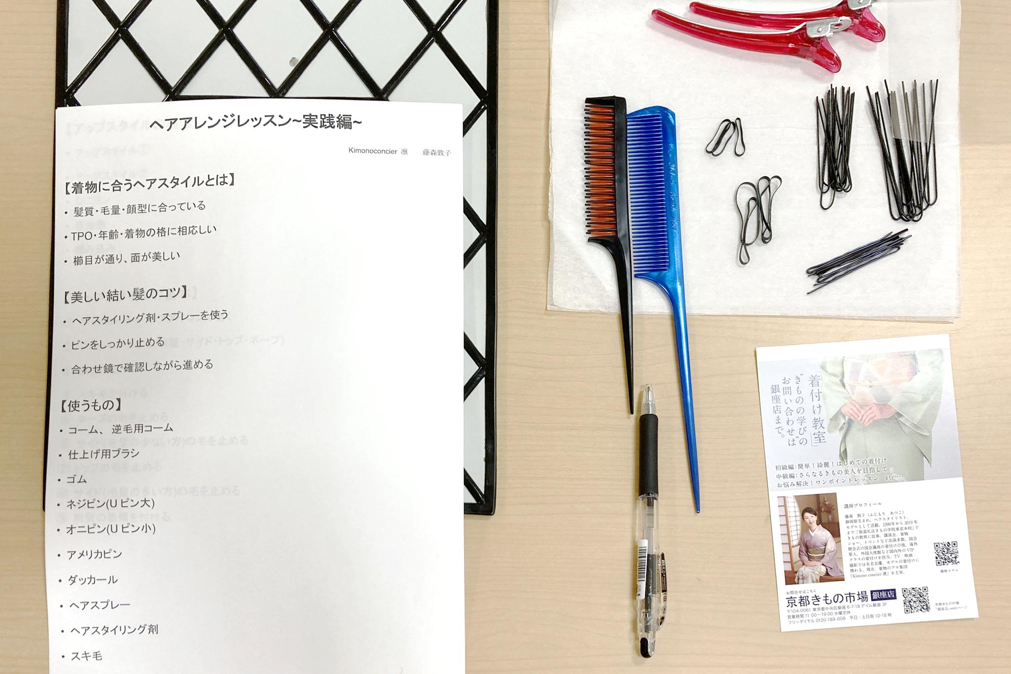 和髪セットアイテム