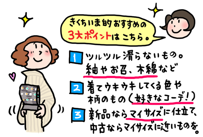 きものの始めどきは？