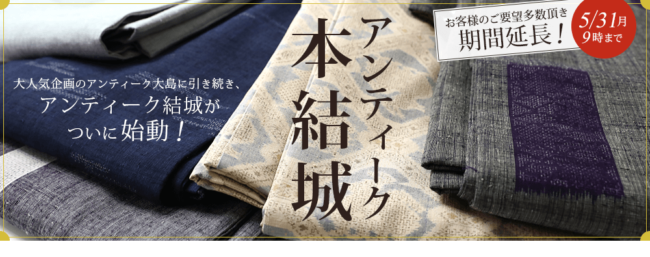 アンティーク本結城