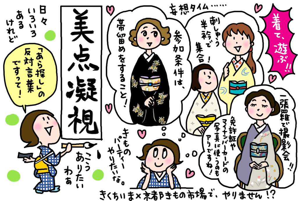 きものの始め方！