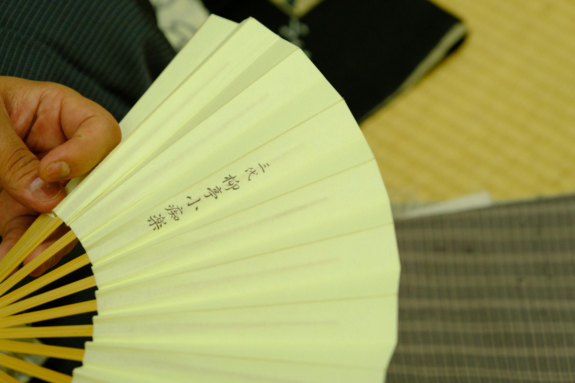 真打昇進披露3点セット 柳家吉緑 落語家手ぬぐい 落語家扇子