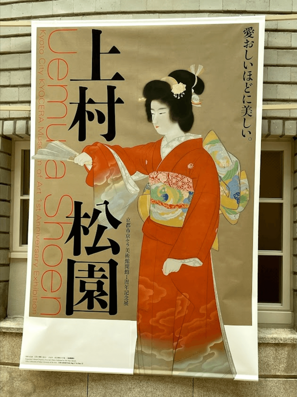 特別展『聖徳太子と法隆寺』 東京国立博物館 「きもので