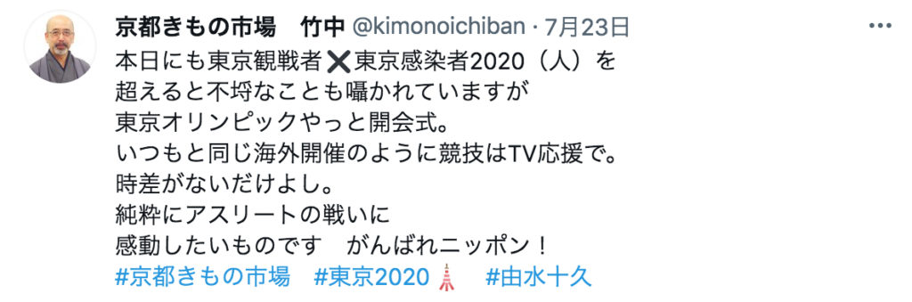 竹中が7月23日に呟いたツイート