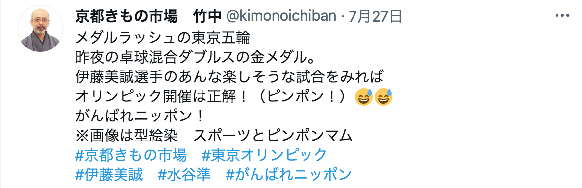竹中が7月27日に呟いたツイート