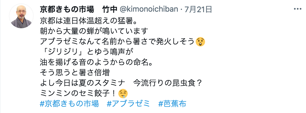 竹中が7月21日に呟いたツイート