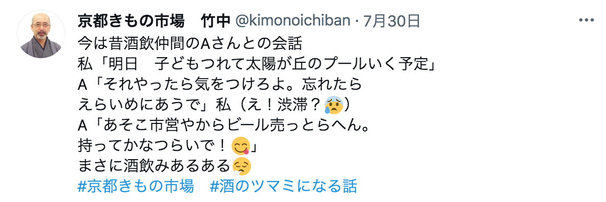 竹中が7月30日に呟いたツイート