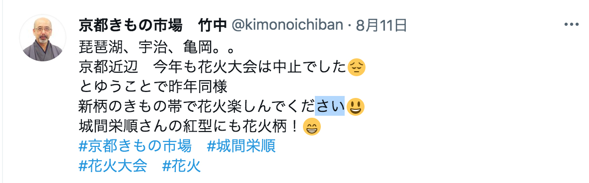 竹中が8月11日に呟いたツイート