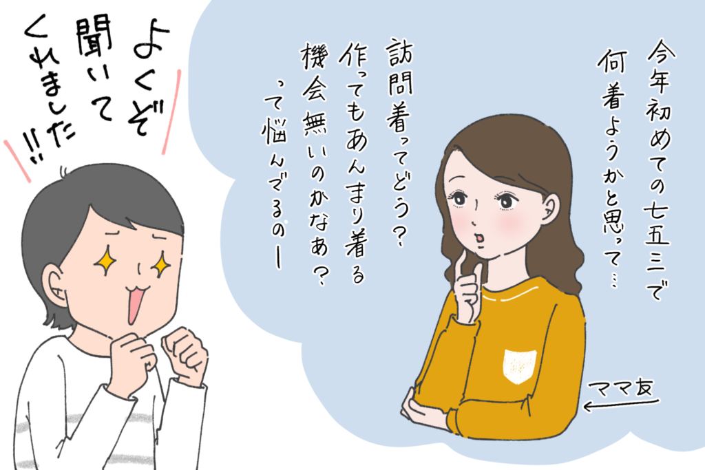 ママ友からの質問