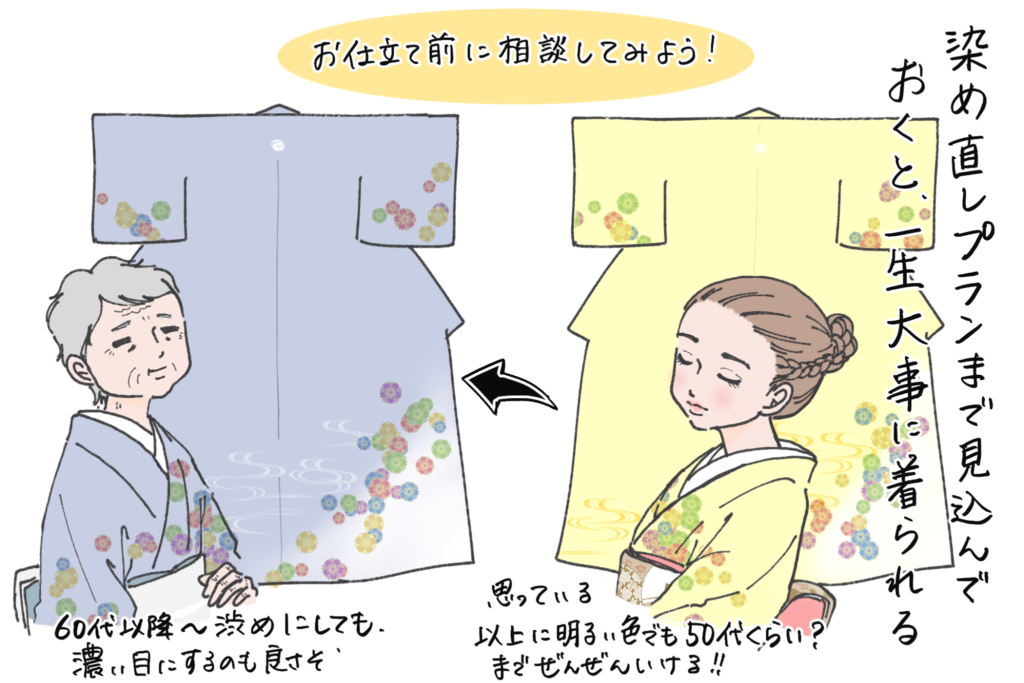 染め直すという選択肢