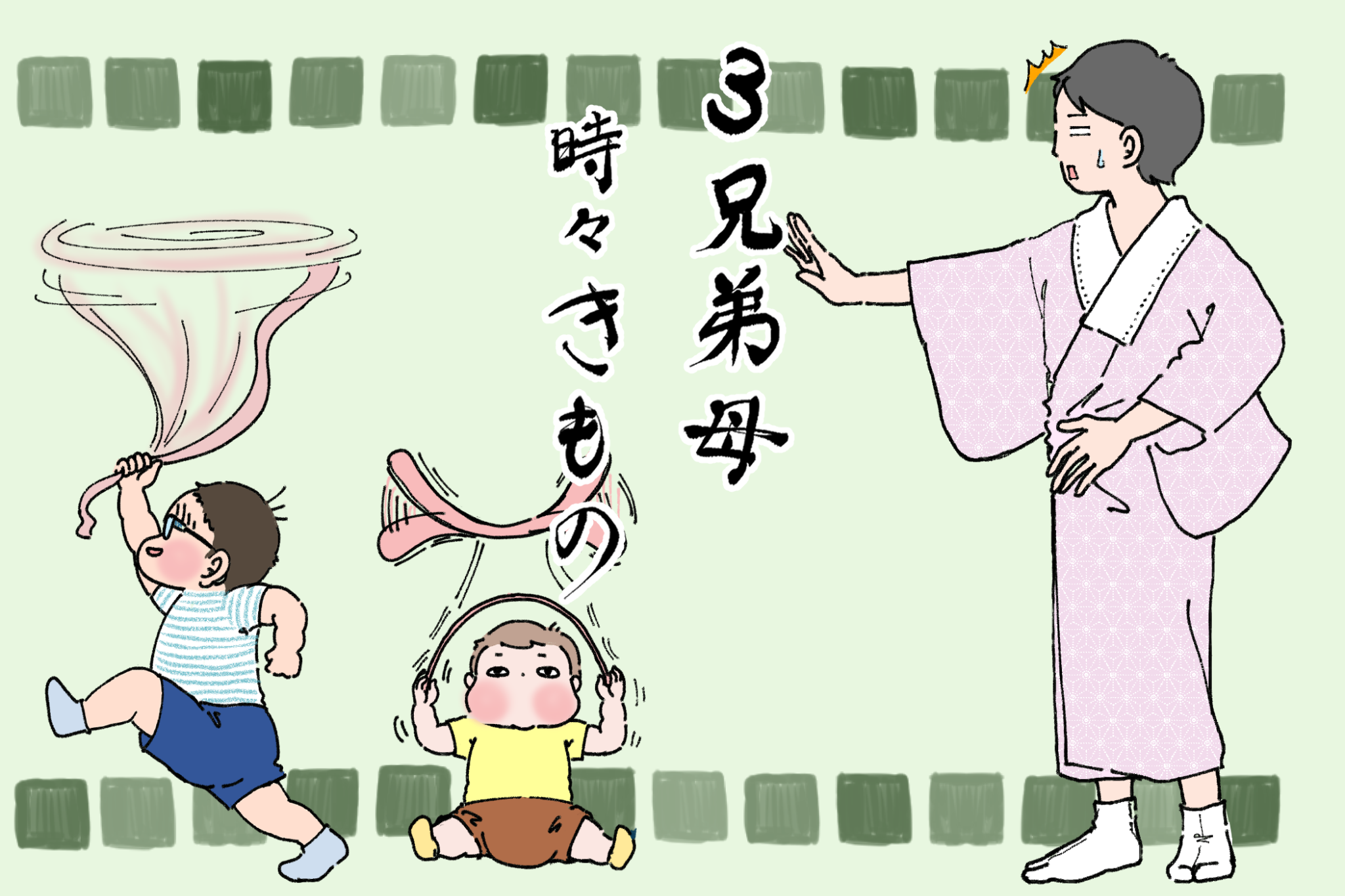 肌襦袢と裾よけって、これじゃないとダメ?「3兄弟母、時々きもの」vol.4