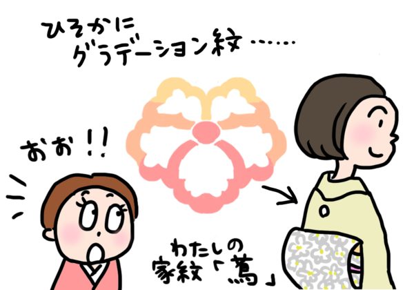 ひそかにグラデーション紋