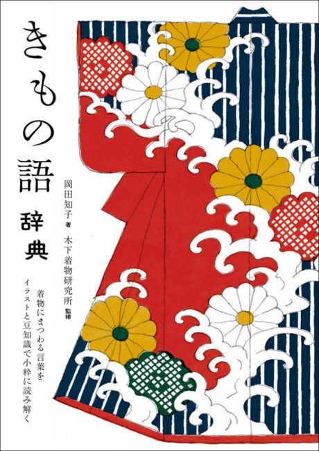 きものの景色に溶け込む秋のおしゃれ 歌舞伎へgo 大久保信子先生に聞く着物スタイル Vol 11 着物 和 京都に関する情報ならきものと