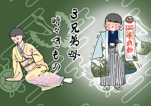 着慣れない着物でガッチガチ