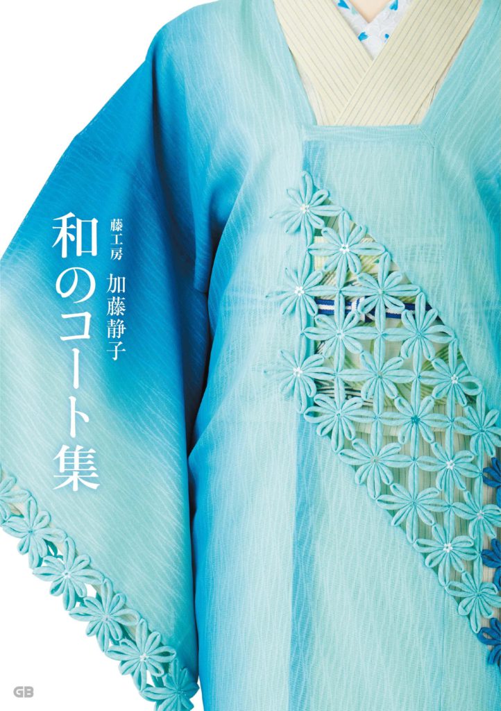 こんなにも奥が深い、和のコートの世界 「きくちいまが、今考えるきもののこと」vol.39｜コラム｜きものと（着物メディア）│きもの が紡ぐ豊かな物語。－京都きもの市場