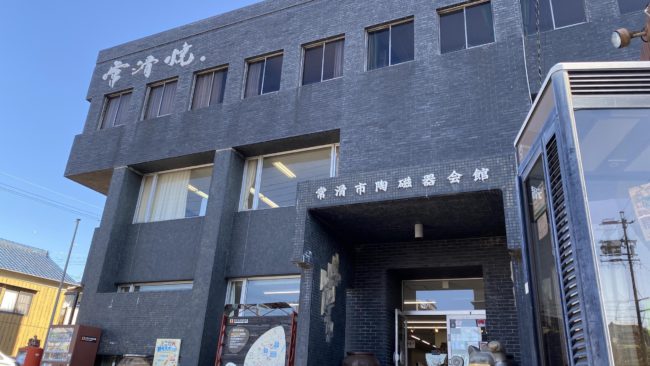 常滑市陶磁器会館