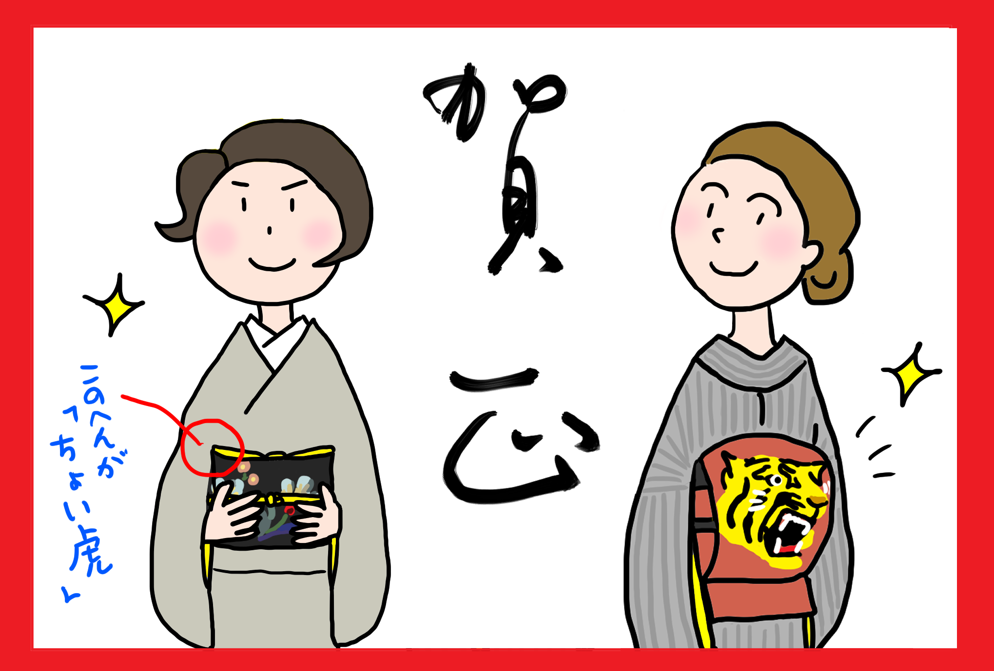 虎寅コーデに挑戦!「きくちいまが、今考えるきもののこと」vol.43