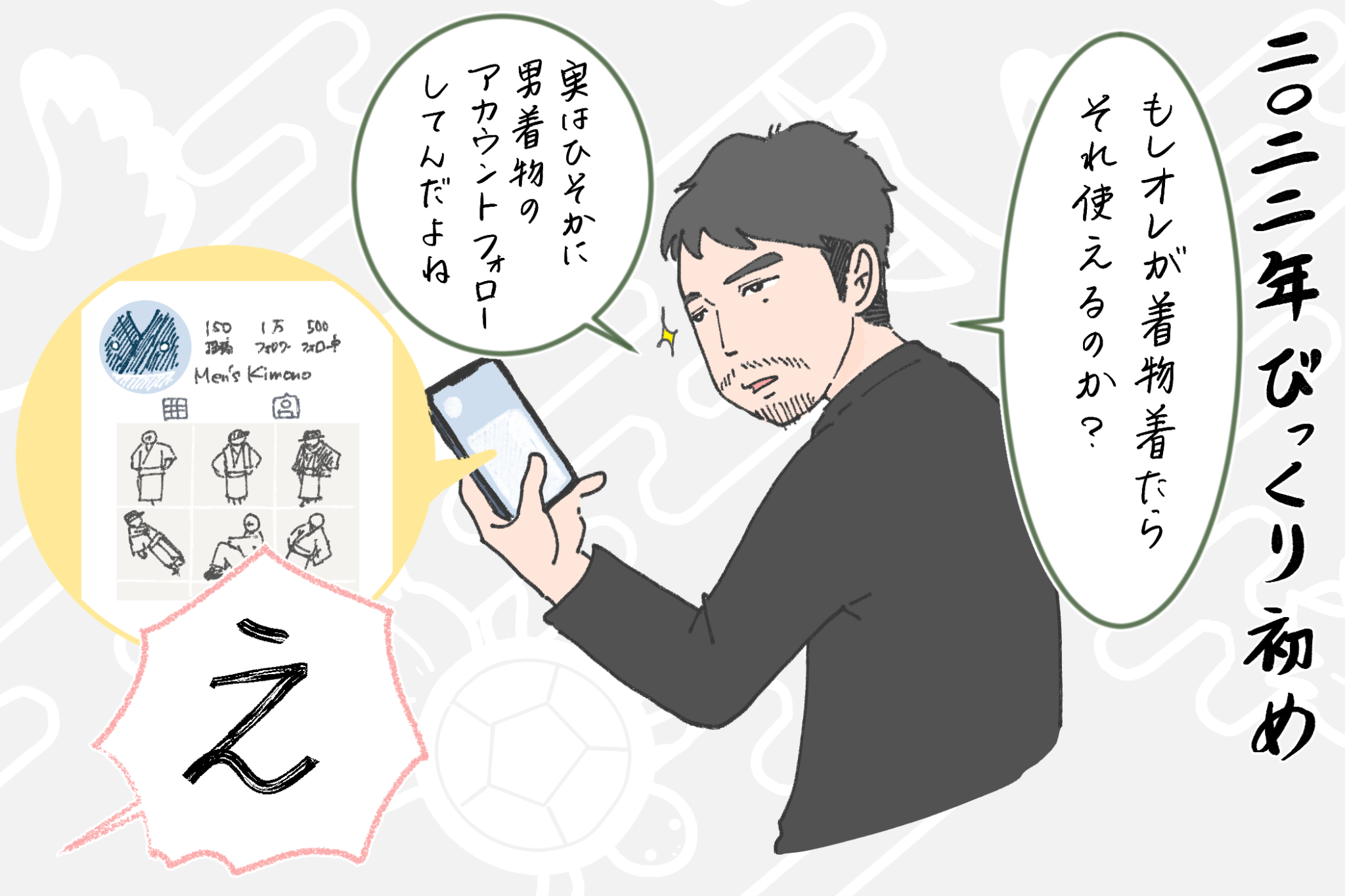 男性の着物×洋装コーデのおしゃれさんをフォロー