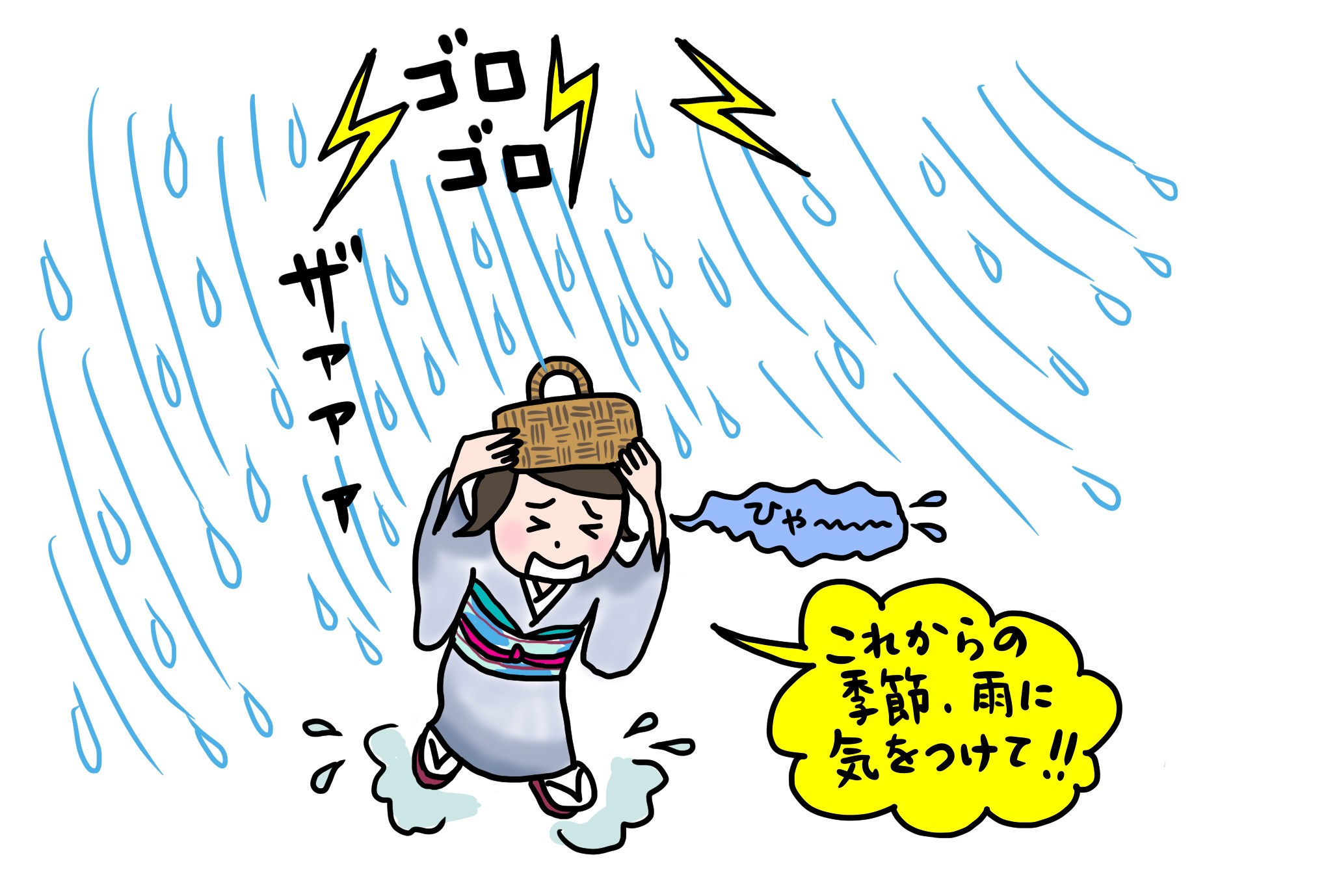 雨だけでなく、ポン酢もまた敵。 「きくちいまが、今考えるきもののこと」vol.53