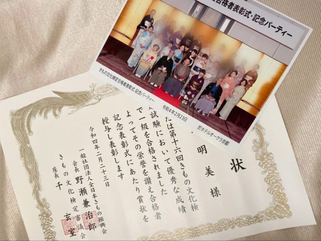 きもの文化検定表彰状と記念写真
