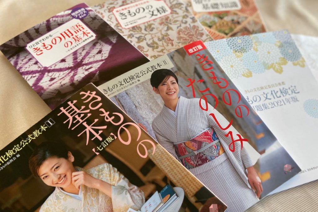 きもの文化検定テキスト