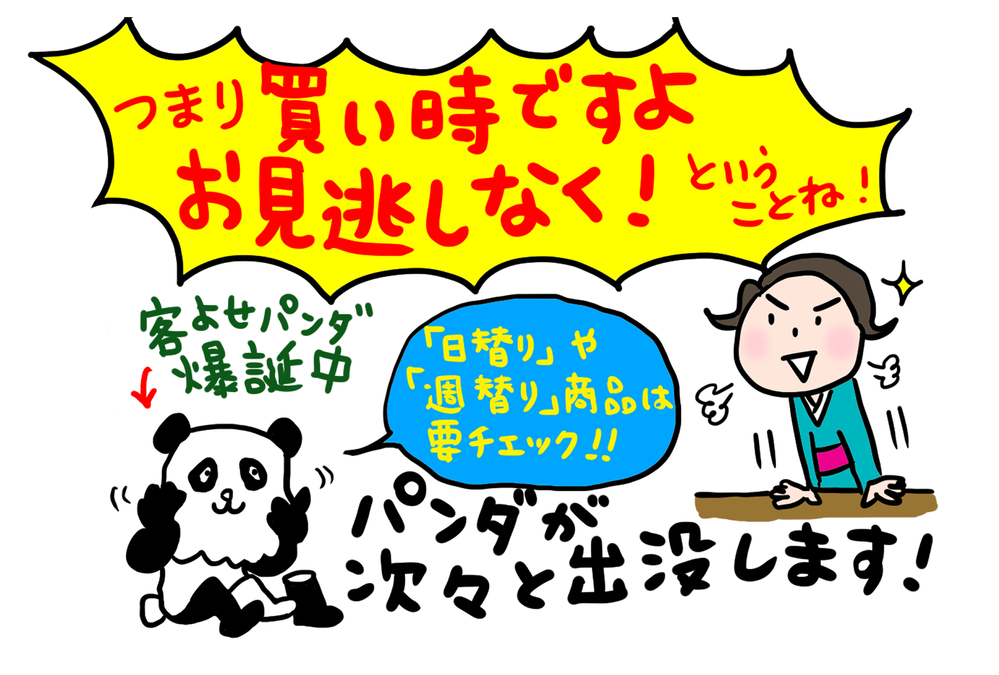 知れば納得、セールの事情 「きくちいまが、今考えるきもののこと」vol.55