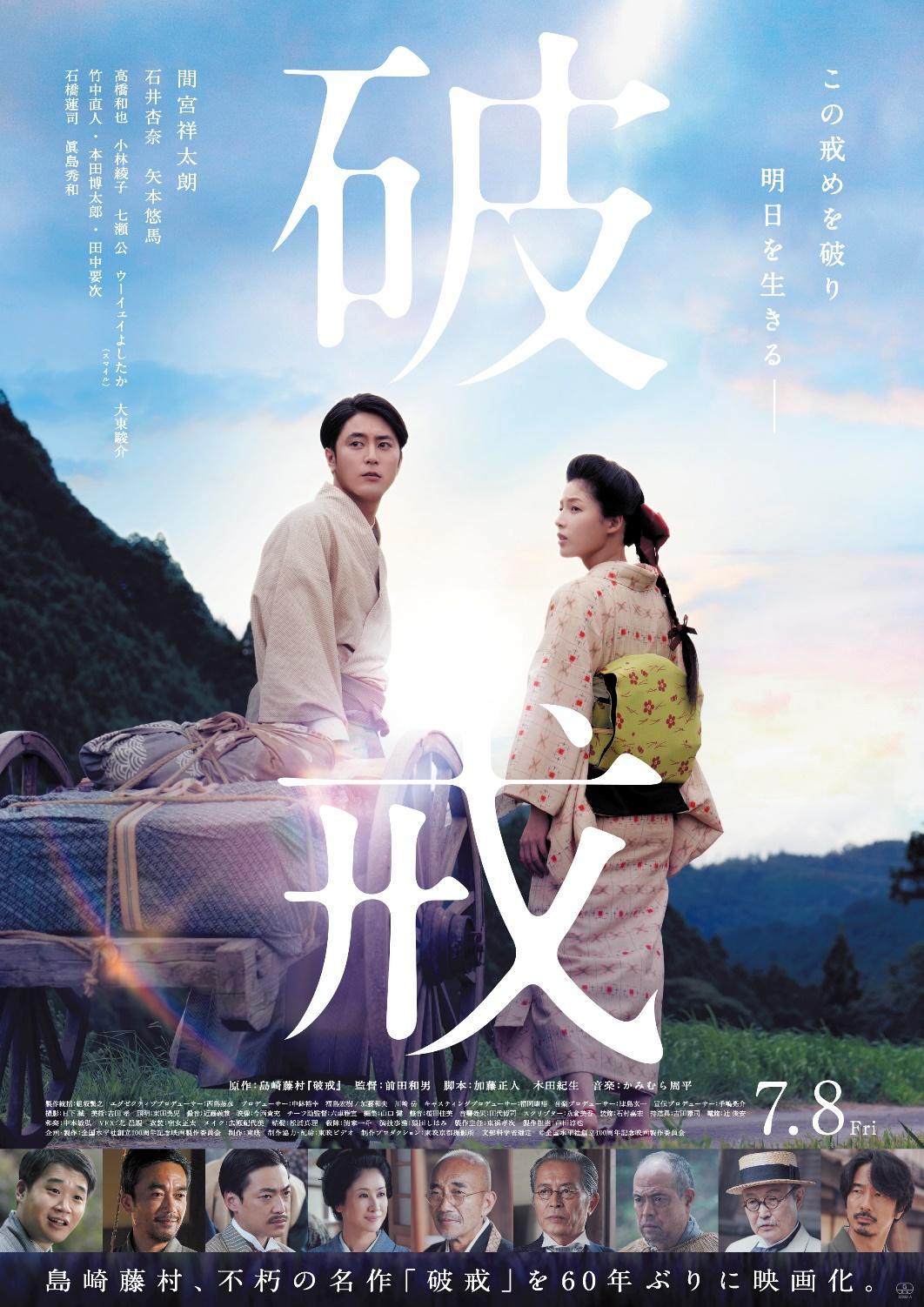 『破戒』