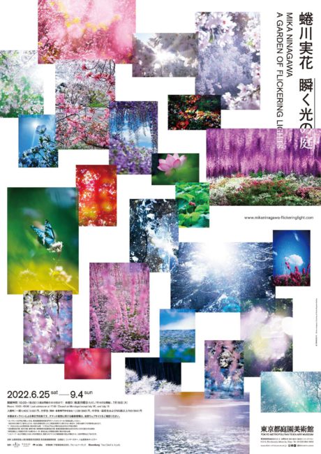 「蜷川実花 瞬く光の庭」ポスター
