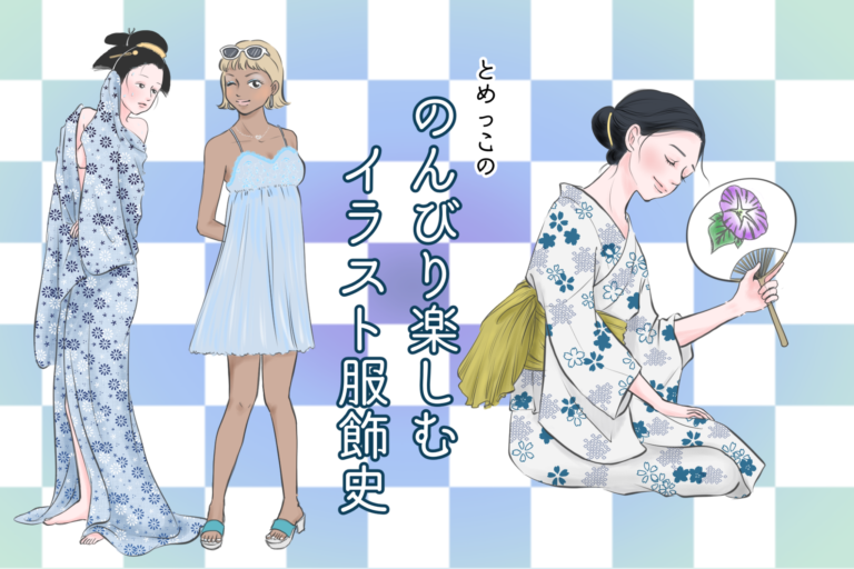 後ろ姿の美意識 のんびり楽しむイラスト服飾史 Vol 1 着物 和 京都に関する情報ならきものと