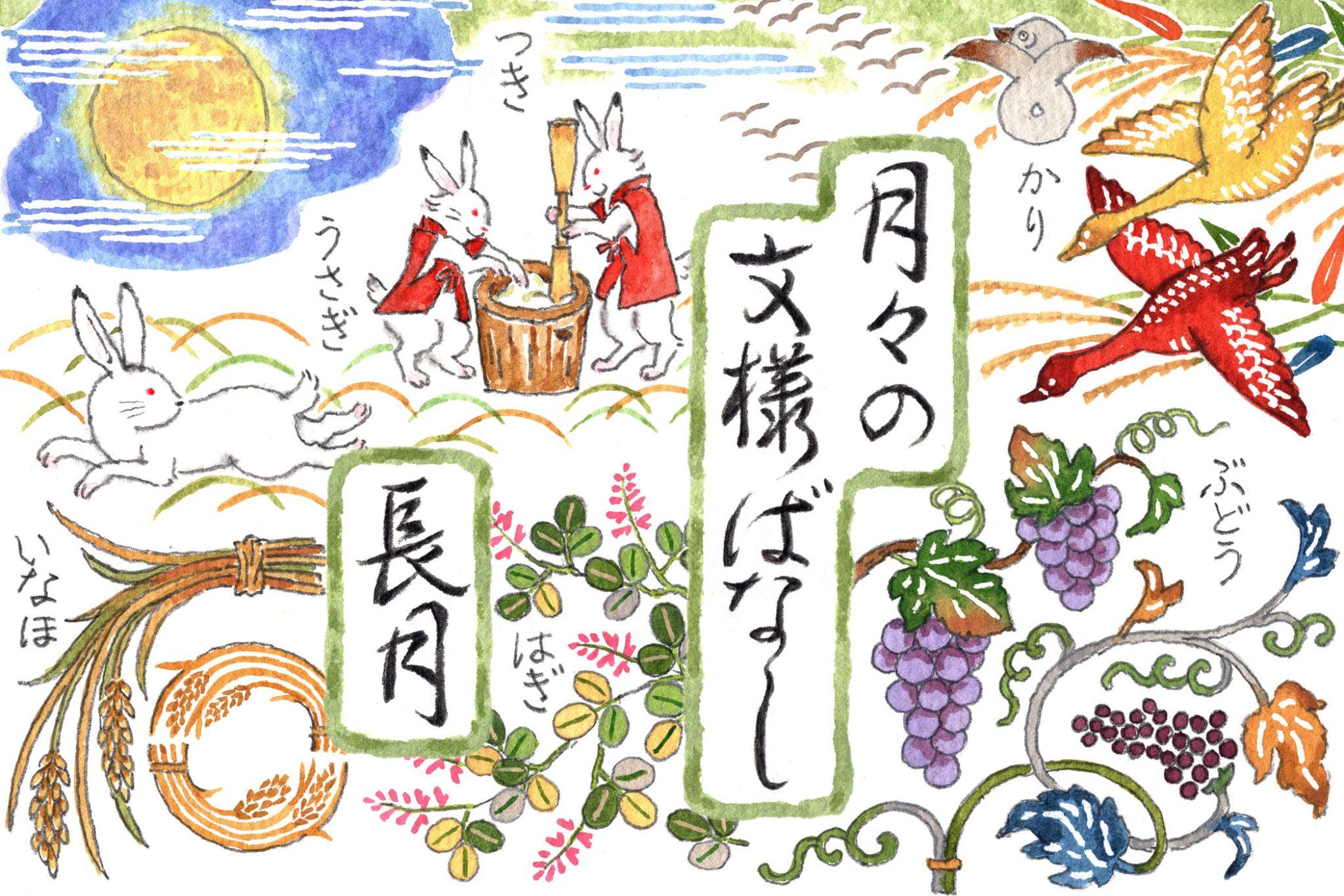 夕風に秋への移ろいを見出す長月 「月々の文様ばなし」vol.6