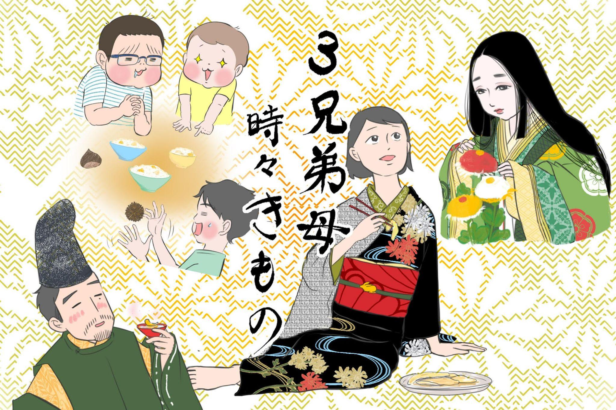 テーマは菊!9月のお節句って? 「3兄弟母、時々きもの」vol.11