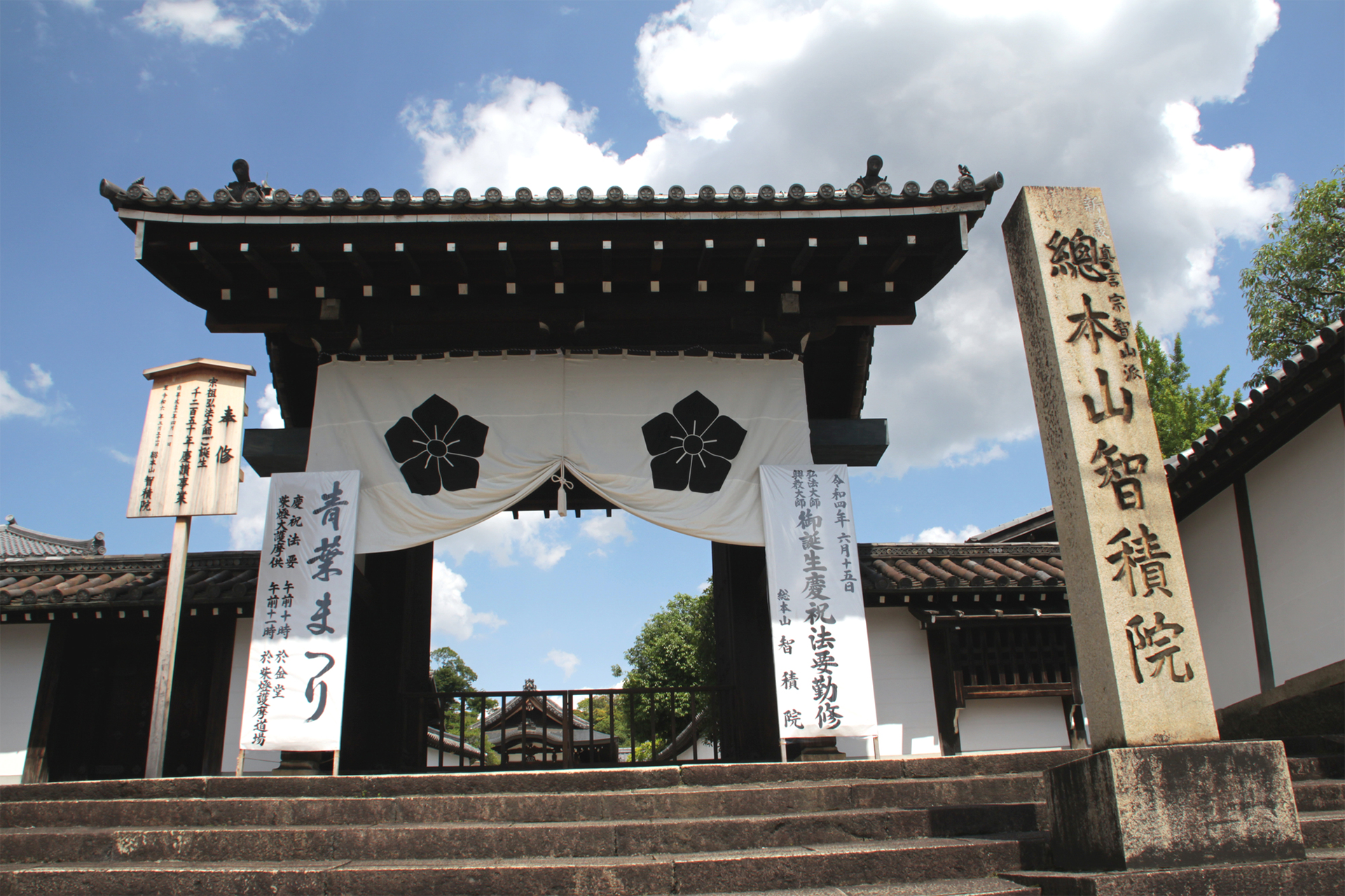 智積院