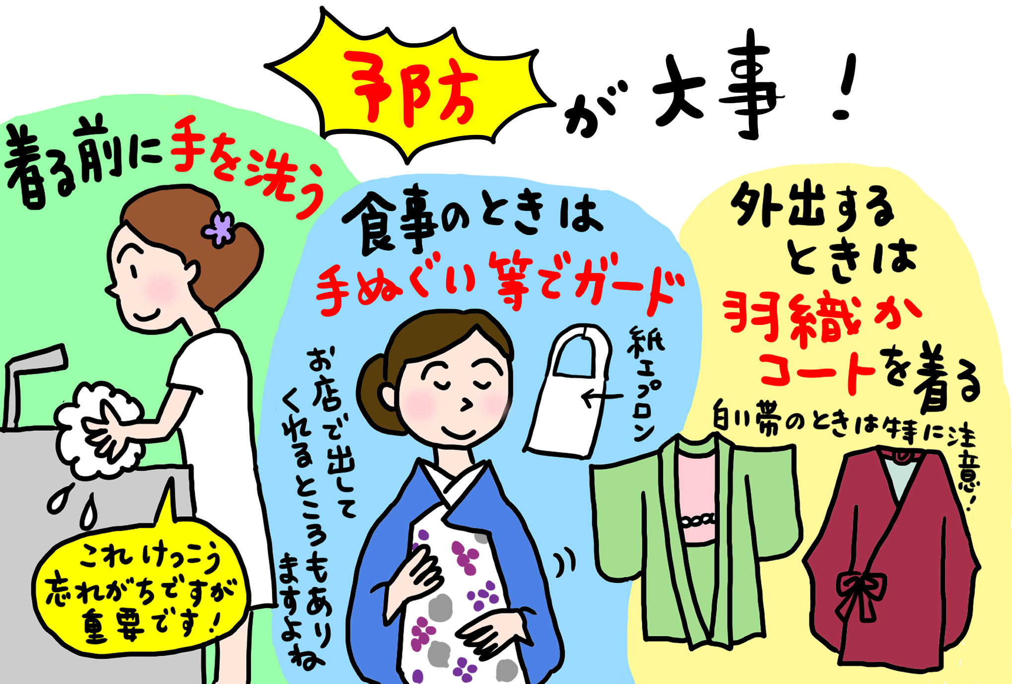 まずは汚さない。”予防”が大事! 「きくちいまが、今考えるきもののこと」vol.62