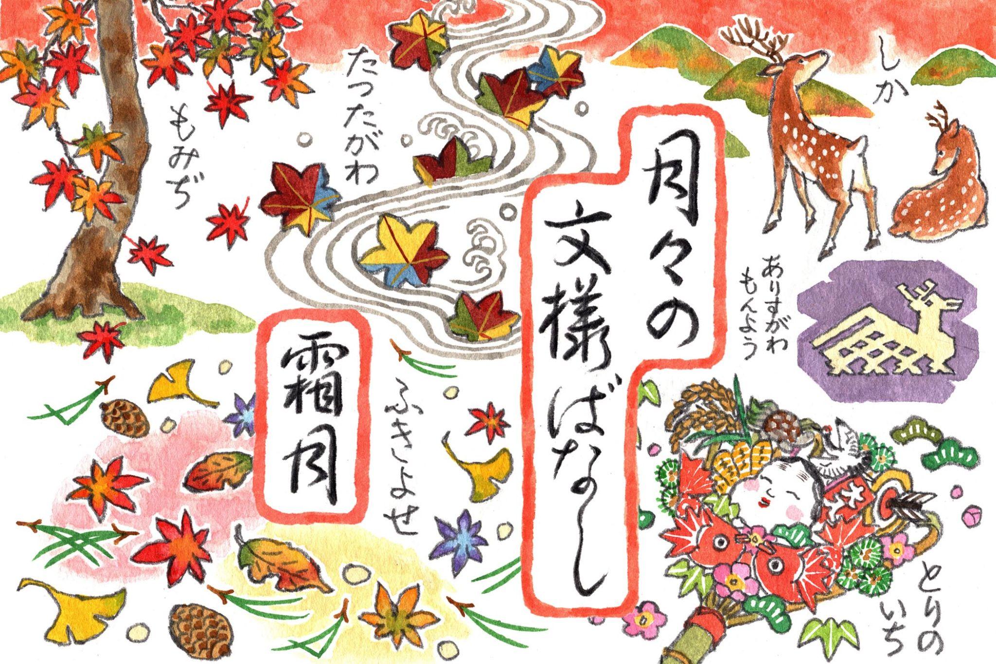 着物の温もりに包まれる霜月 「月々の文様ばなし」vol.8