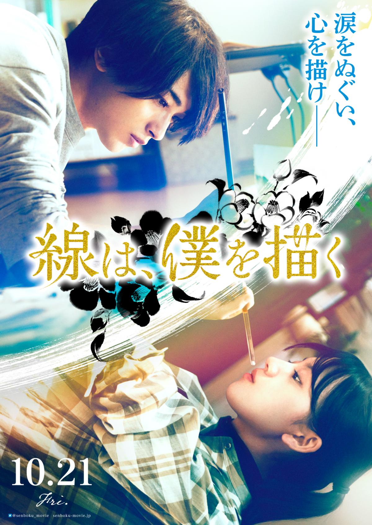 『線は、僕を描く』