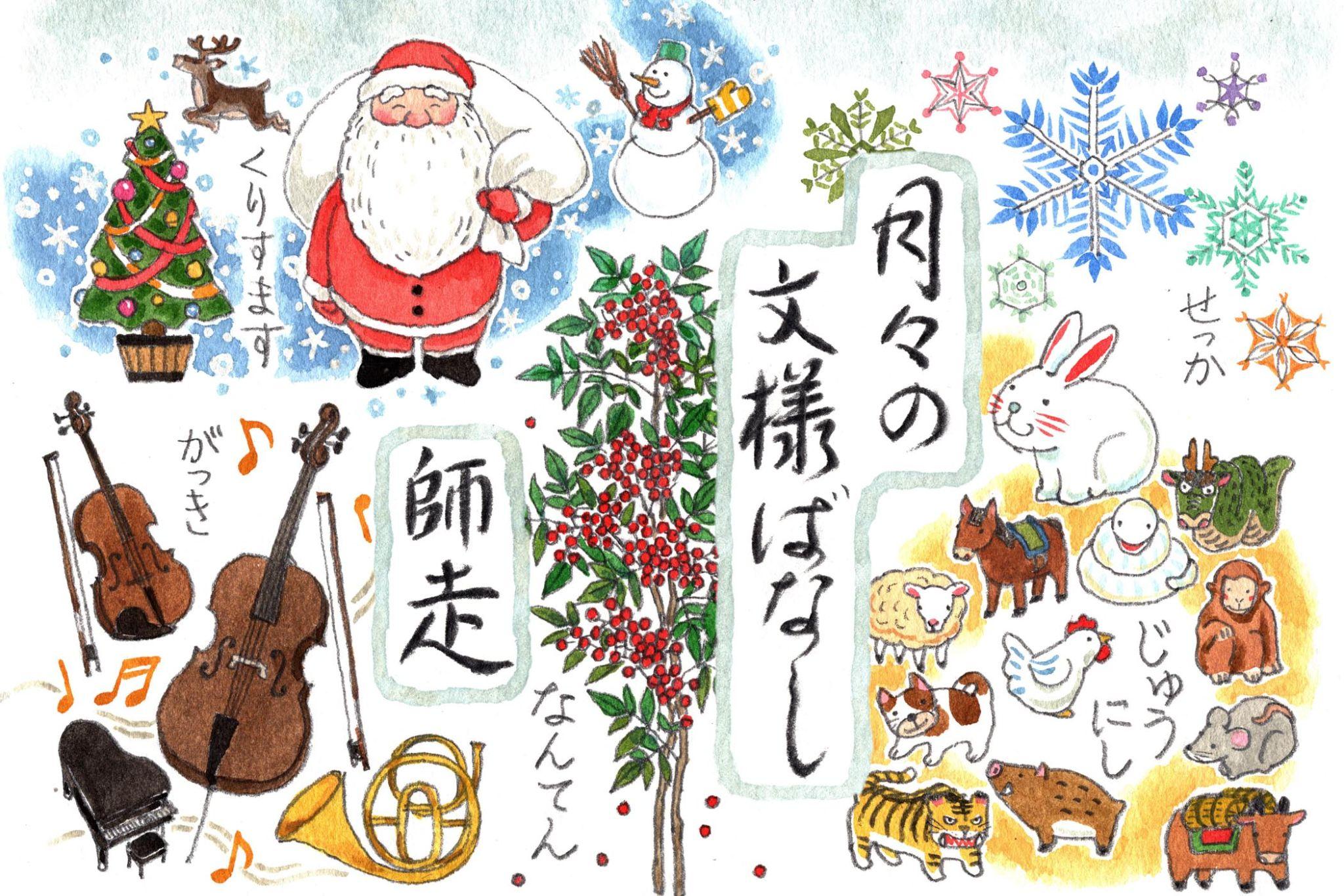 華やかに風習を身に纏う師走 「月々の文様ばなし」vol.9