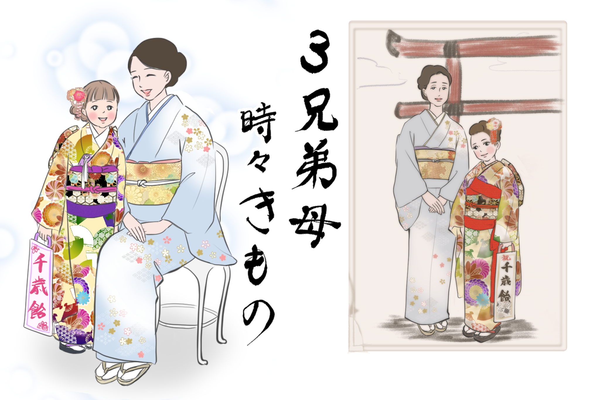 思い出の詰まった着物たち 「3兄弟母、時々きもの」vol.14