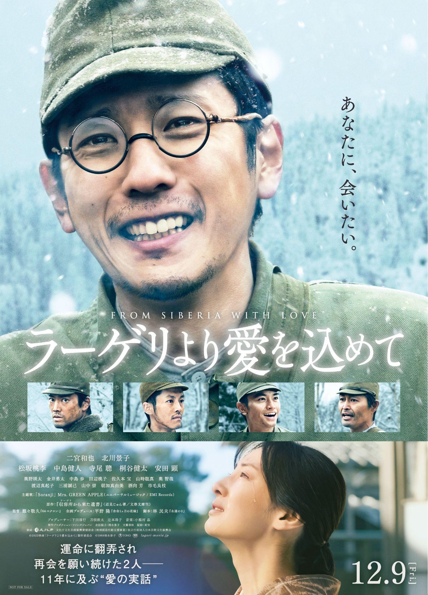 『ラーゲリより愛をこめて』