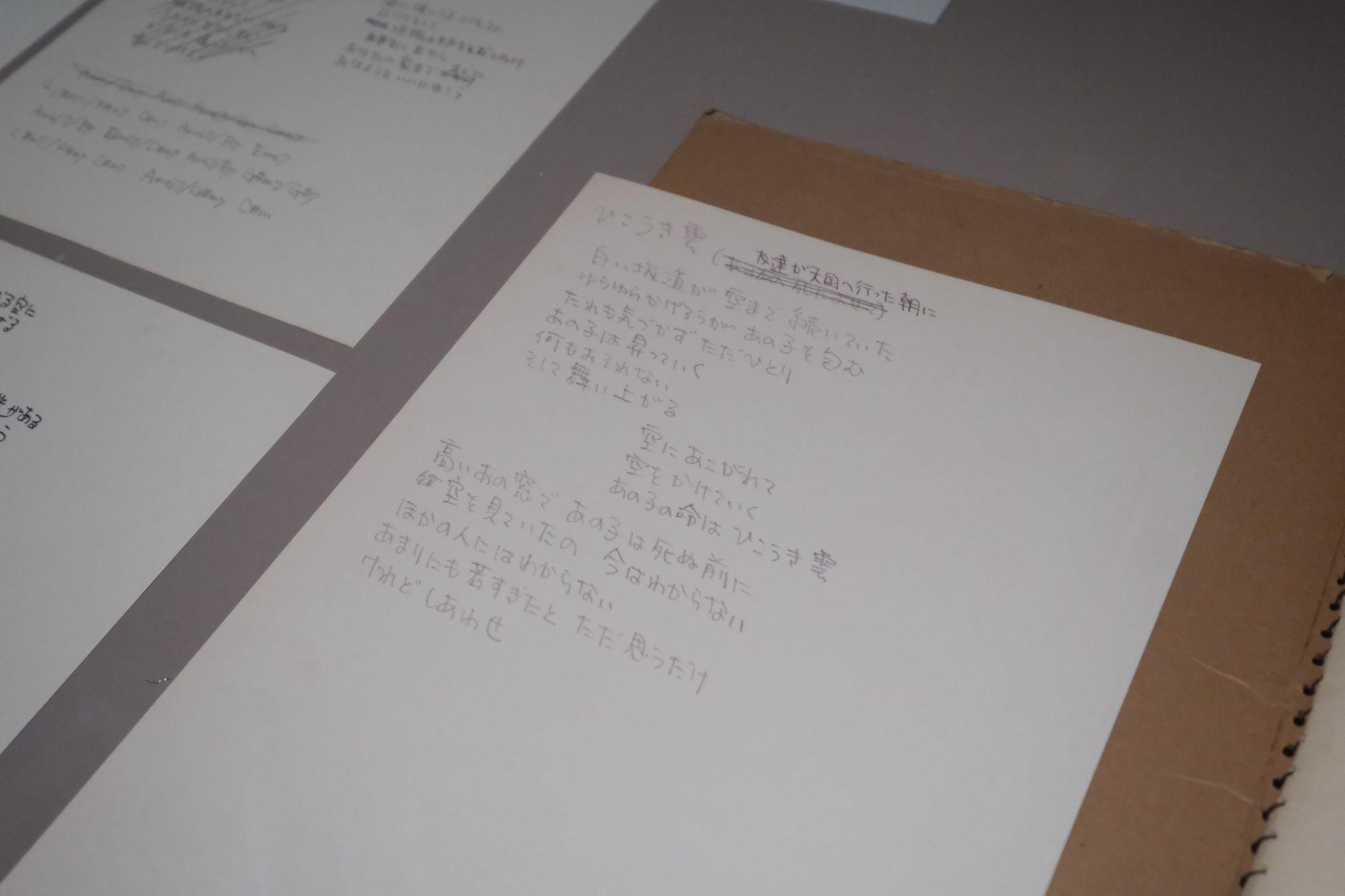 『ひこうき雲』のメモ