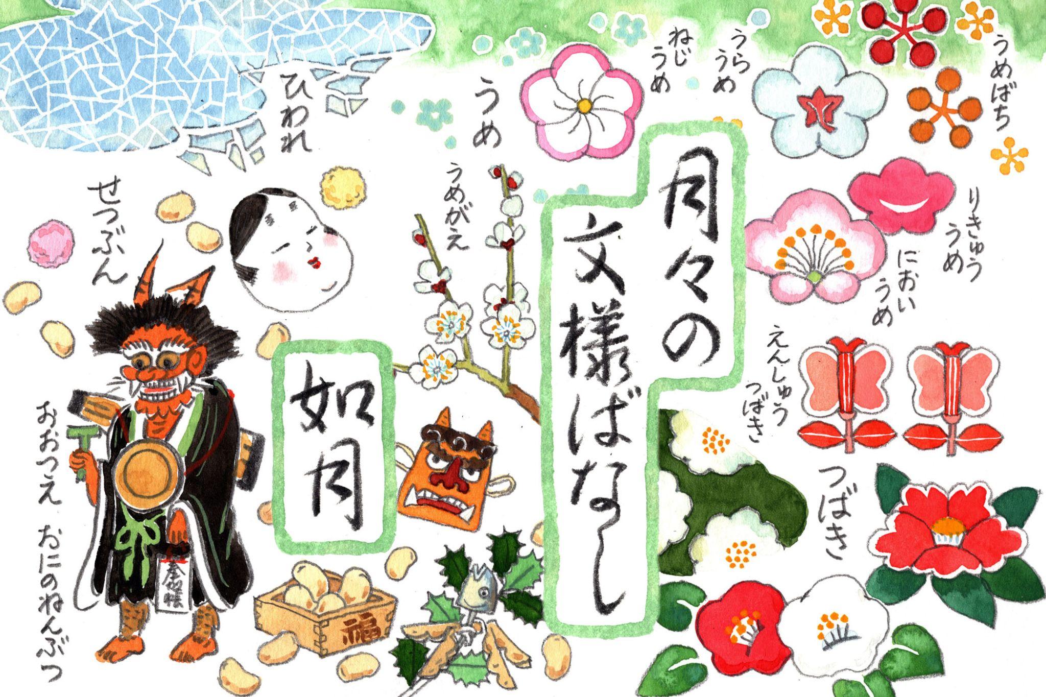 先駆ける春を装う如月 「月々の文様ばなし」vol.11｜コラム｜きものと