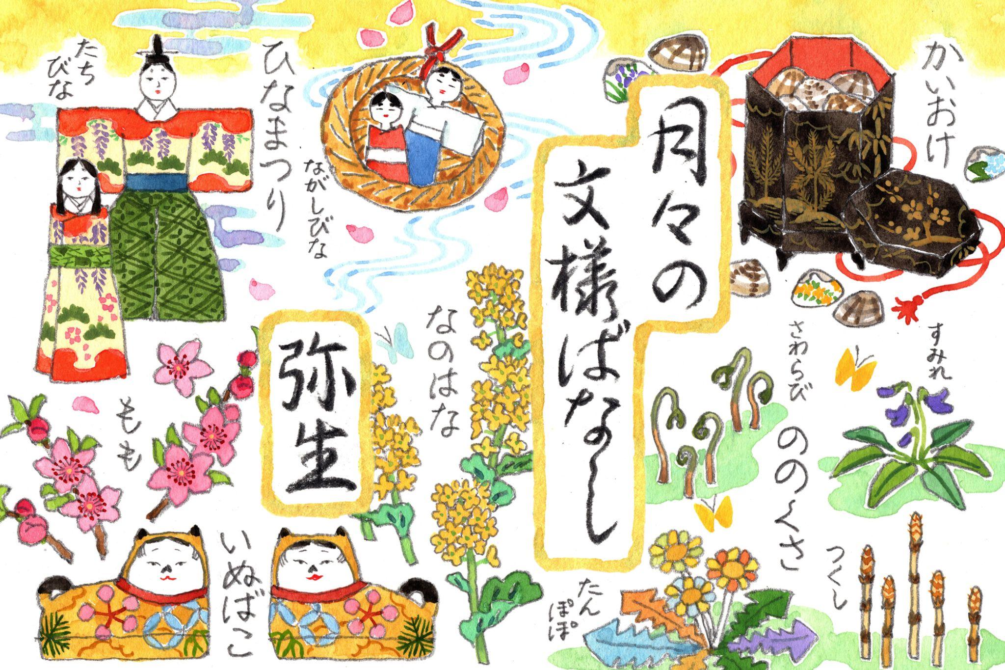 軽やかに春本番を迎える弥生 「月々の文様ばなし」vol.12(最終回)