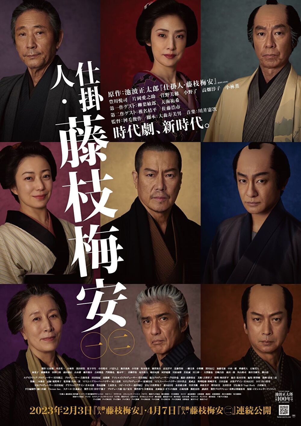 『仕掛人・藤枝梅安』『仕掛人・藤枝梅安2』