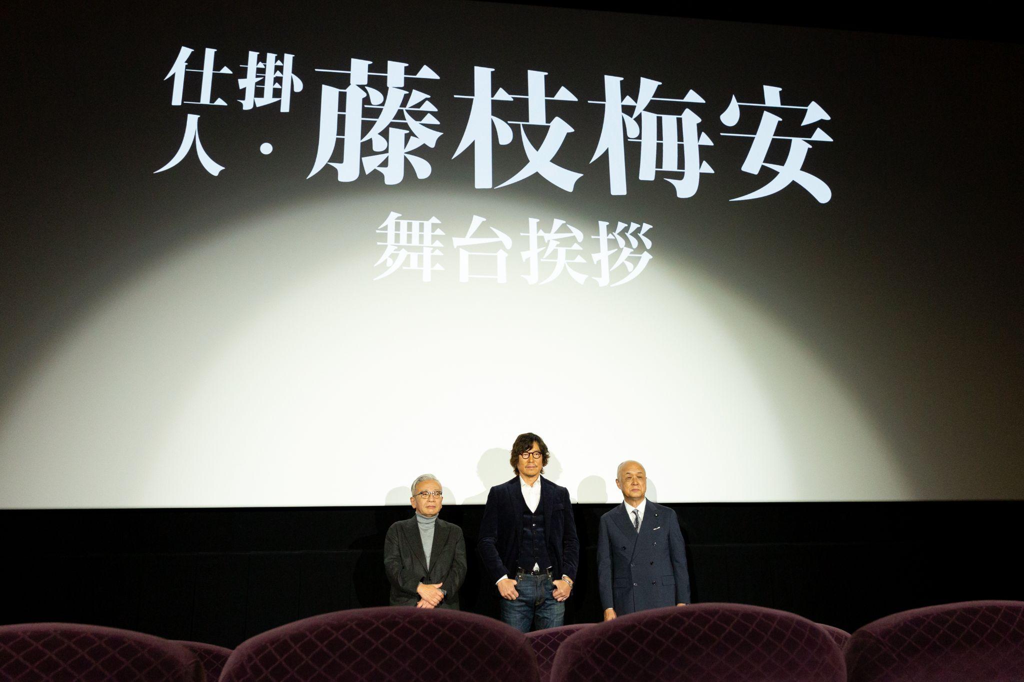 『仕掛人・藤枝梅安』舞台挨拶
