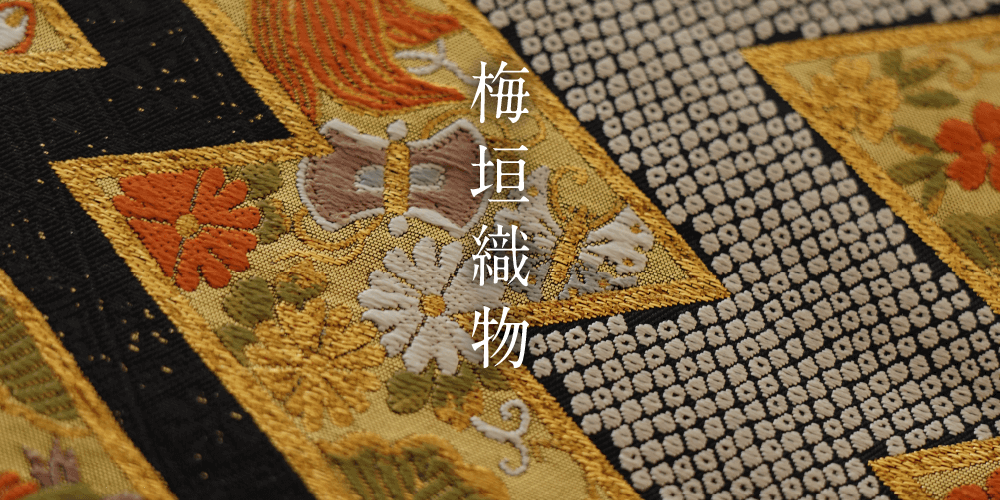 横縞模様 四角模様 格子模様 袋帯 着物 121a p | つむぎ、つむぐ