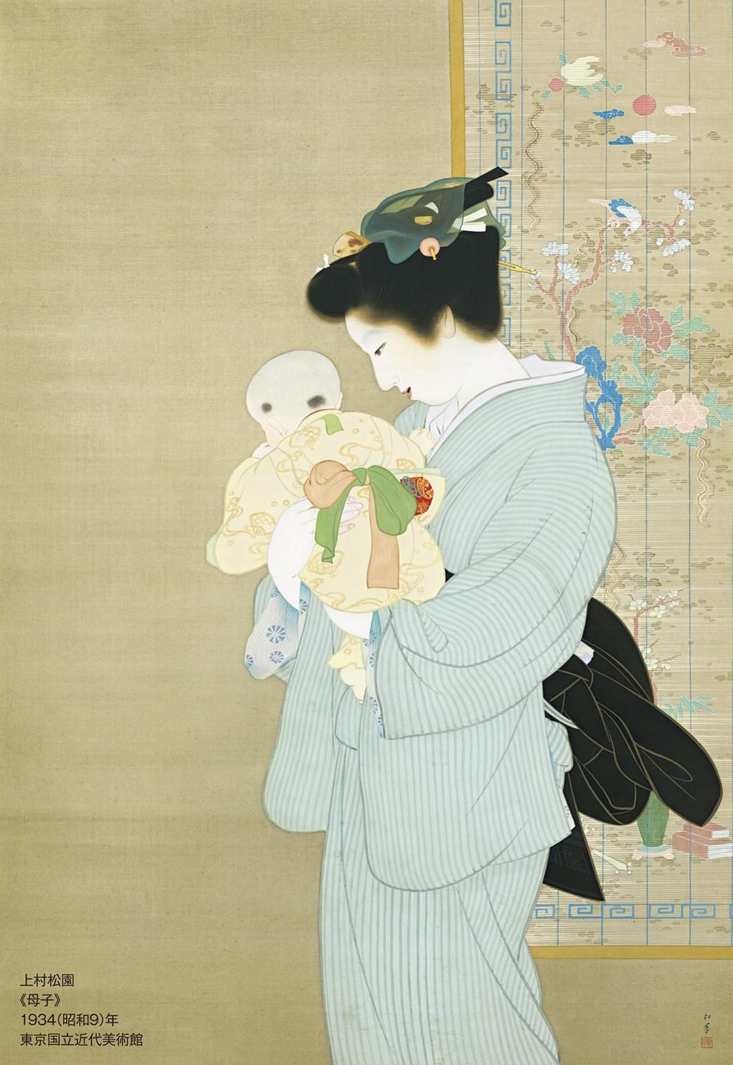 上村松園　《母子》