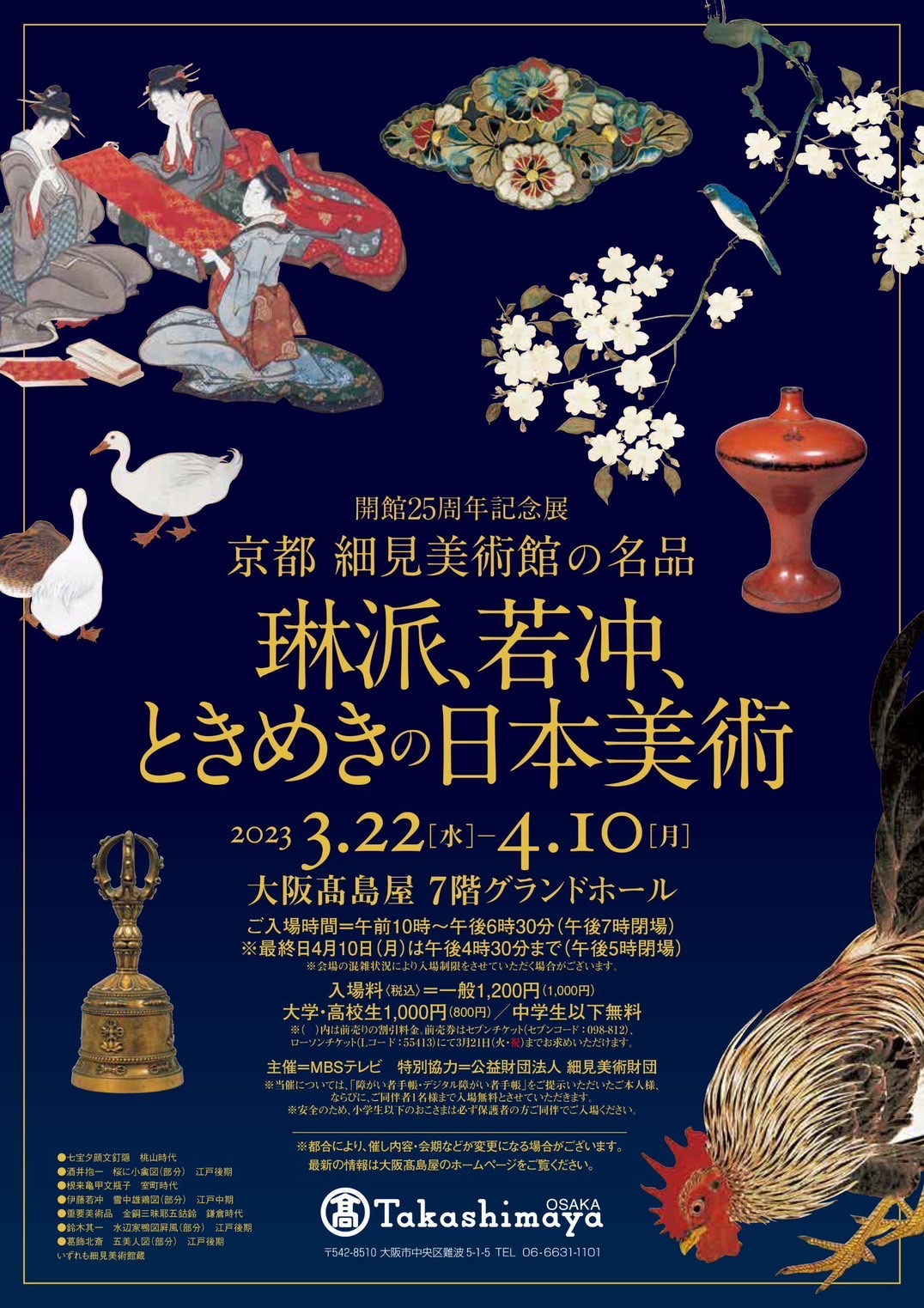 桃山展風大観 国宝重要美術