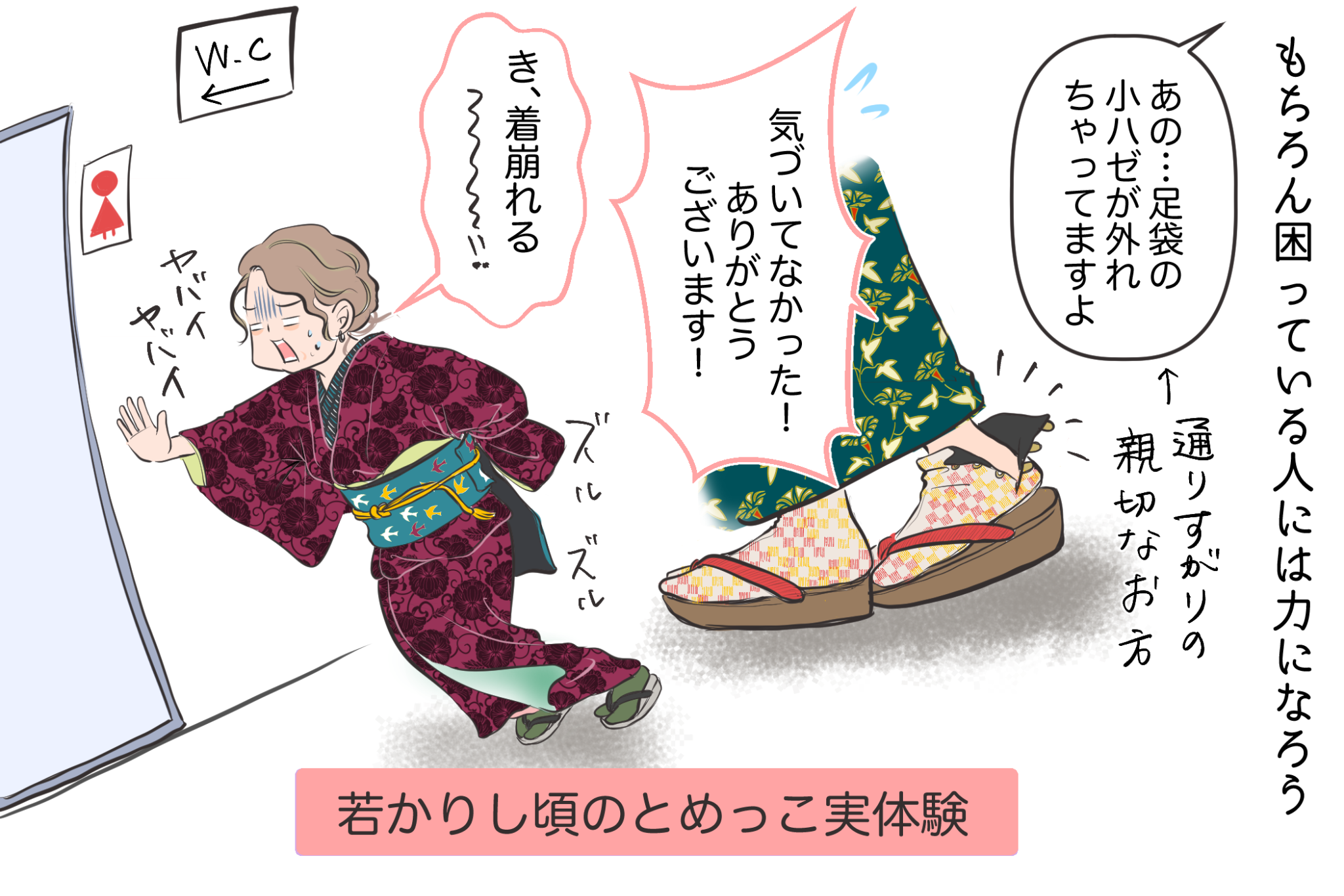 着物初心者の失敗